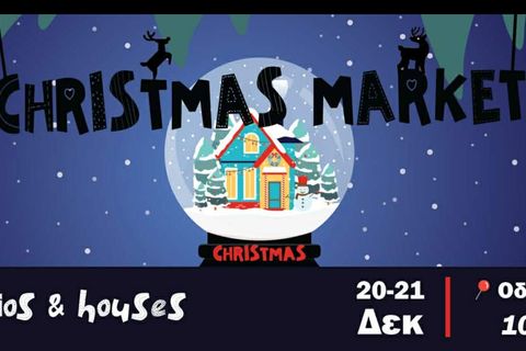 Χριστούγεννα στην Ερμού 272