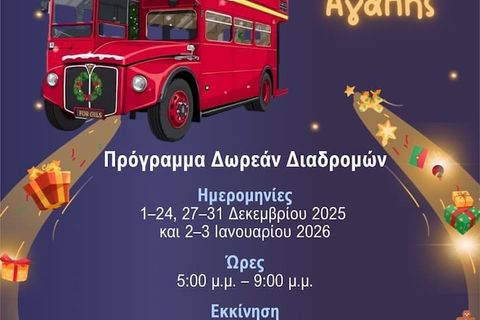 Λεωφορείο Αγάπης Δήμου Πάφου