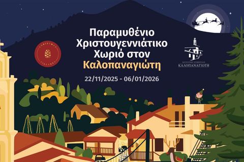 Παραμυθένιο Χριστουγεννιάτικο χωριό - Καλοπαναγιώτης 