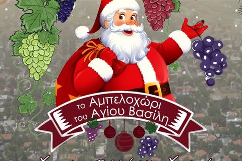 Santa Claus' Ampelochori 